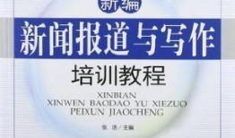 教材最新爆料新闻报道文章,揭秘新闻报道背后的真相与技巧