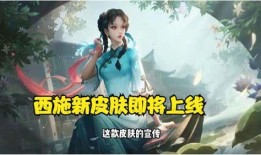 王者最新爆料西施,王者峡谷新女神，神秘魅力即将绽放
